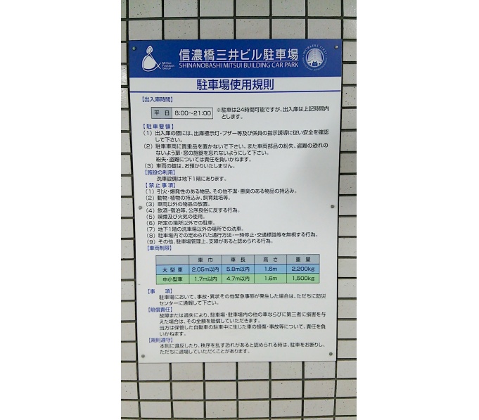 駐車場寸法