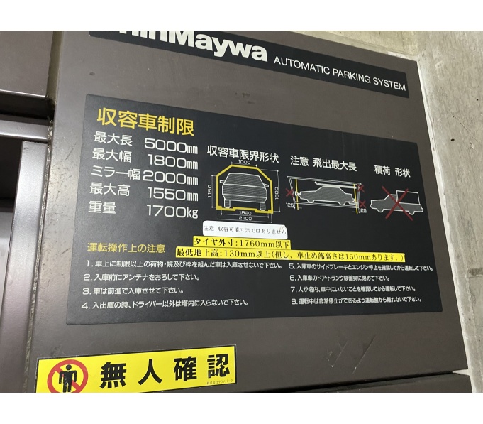駐車場寸法