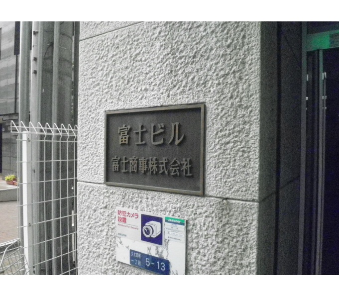 その他ビル