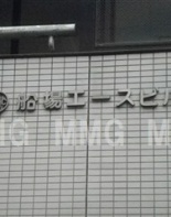 その他ビル