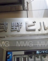 その他ビル