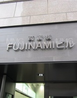 その他ビル