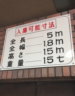 駐車場寸法