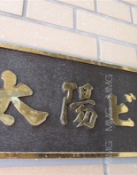 その他ビル