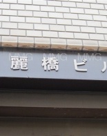 その他ビル