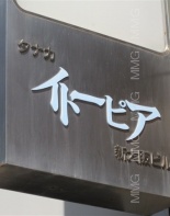 その他ビル