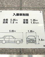 駐車場寸法