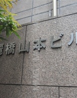 その他ビル
