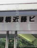 その他ビル