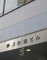 その他ビル