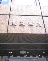 その他ビル