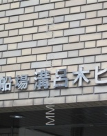 その他ビル