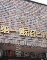その他ビル