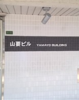 その他ビル