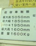 駐車場寸法