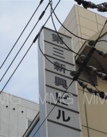 その他ビル