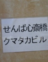 その他ビル