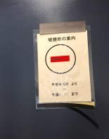 その他リフレッシュルーム