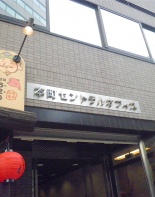 その他ビル