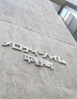 その他ビル