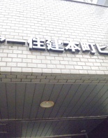 その他ビル