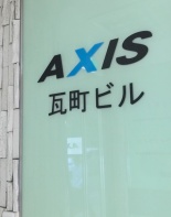 その他ビル