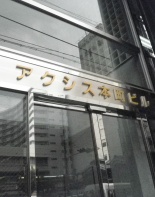 その他ビル