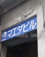 その他ビル