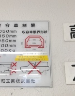 駐車場寸法