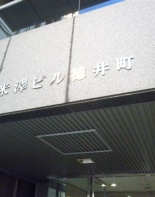 その他ビル
