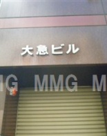 その他ビル