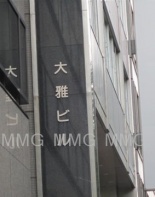 その他ビル