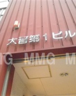 その他ビル
